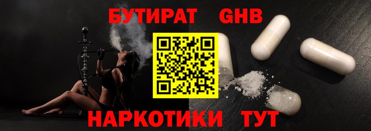 БУТИРАТ бутик  Вход с VPN  Самара 