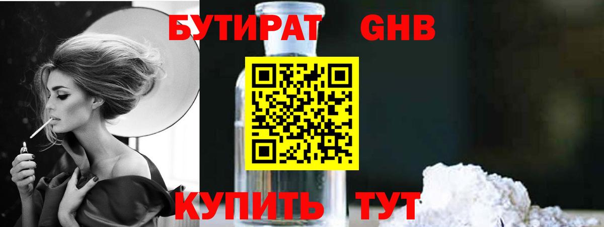 Бутират бутандиол Самара