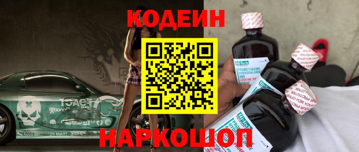 Кодеин напиток Lean (лин) Самара