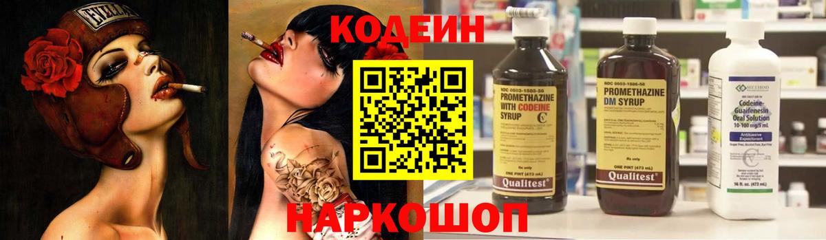 Кодеин напиток Lean (лин)  Кодеиновый сироп Lean напиток Lean (лин)  Самара  Вход с VPN 