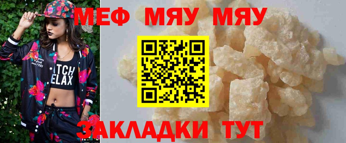 МЯУ-МЯУ кристаллы  Вход с VPN  Мефедрон мука  МЕФ  Меф  где продают наркотики  Самара 