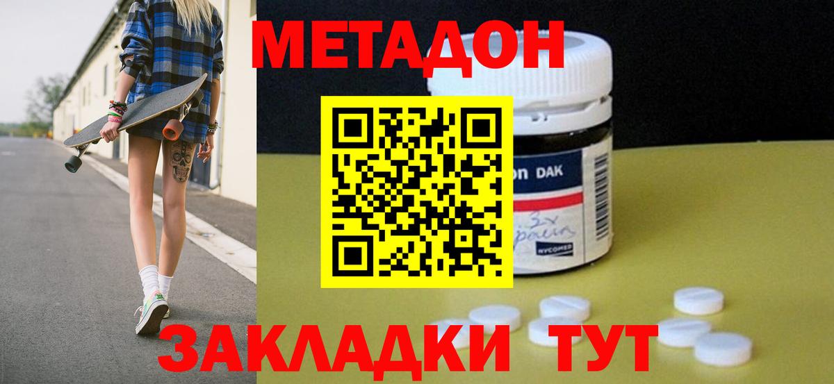 Метадон methadone  Вход с VPN  Самара  МЕТАДОН кристалл 