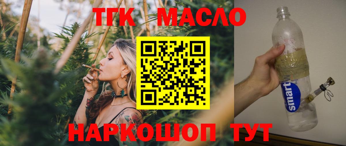 ТГК вейп с тгк Самара